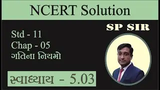 Class - 11 Physics (Gujarati) | NCERT Solution | Q-5.03 | Chapter-5 | Lows Of Motion
