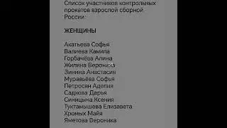 с каждым годом все меньше шансов увидеть их в этих списках...😭 #фигурноекатание #щербакова #трусова