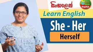She, Her, Hers & Herself - නිවැරදිව භාවිතා කරන්නේ කොහොමද?  Personal Pronouns with examples සිංහලෙන්
