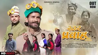 Swar Pravah (Pangwali Mehfil DJ Non_Stop) MK CHIPNA-TEJINDER NEGI-LATEST NEW PANGI VIDEO SONG
