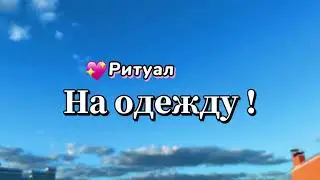 Ритуалы и обряды на успешную сдачу любого экзамена #экзамен