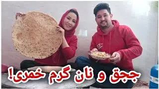 صبحانه عاشقانه، زبیده جان نان گرم تاوایی و ججق پخته کرده😋