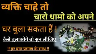 लहसुन प्याज खाने वाले इस नियम से भगवान का भोग लगाये @बातमनकी  #shivling #kanerkaphool @baatmanki