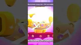 ВЫБИЛ ЛЕГУ ИЗ МЕГАКОПИЛКИ!? #brawlstars #бравлстарс #бравл #легабравлстарс