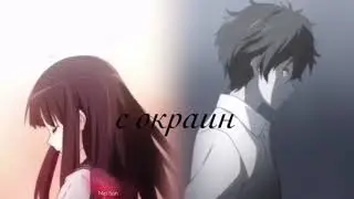 [Amv]~Хоука: тебе не уйти~Реже влюбляться~мини-клип