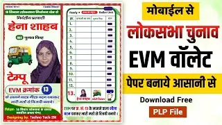 Loksabha Chunav Wallet Pepar Kaise Banaye | Evm Poster Kaise Banaye | Chunav Poster Kaise Banane