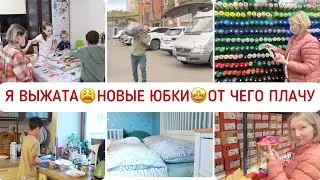 ЧТО ДОВЕЛО МЕНЯ ДО СЛЁЗ😩СКОЛЬКО СТОИТ НЯНЯ💰КАКИЕ БУДУТ НОВЫЕ ЮБКИ🤩ЧТО УСПЕЛИ ЗА 1 ДЕНЬ💃🏼