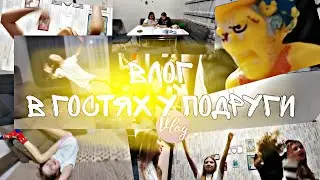влог в гостях у подруги 19 января, 2024 год