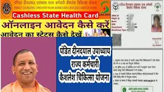Pandit Deendayal Upadhyay Cashless Yojana  Online card  Kese Apply Kare dekh full Process