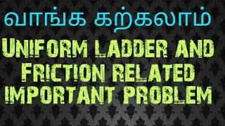 Ladder and Friction related important problem and solution in tamil explanation | statics