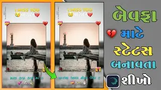 મારા કણ કણ માં તમે રે સ્ટેટસ એડિંટીગ || Bewfa Song Status Editing Alight Motion | New Status Editing