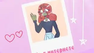 🌹Часть МАПА🌹8 часть