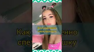 Валя Карнавал - Частушка (кавер) #какпетькрасиво #какнаучитьсяпеть #урокивокала #валякарнавал