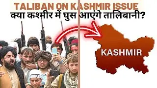 Taliban reacts on Kashmir Issue|| 