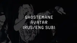 GHOSTEMANE -AVATAR ||「ПЕРЕВОД」「RUS SUB」