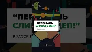 Не Вздумай ТОРГОВАТЬ на Эмоциях! Главная Ошибка Трейдеров!