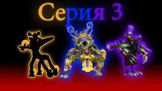 Бойцы Специального Назначения | сезон 1, серия 3 | SPORE Машинима | SPORE Сериал