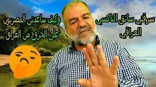 من بومباي الى بغداد .....رحلة مليئة بالمفاجئات