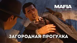 ЗАГОРОДНАЯ ПРОГУЛКА  - Mafia: Definitive Edition #6