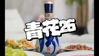 第265期：青花26
