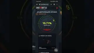 Case-Battle Кто играл тот поймет...