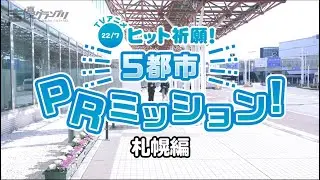 「22/7 Eng Sub」TV Anime Success Prayer Sapporo