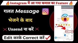 Instagram me Wrong Message ko Edit kaise kare (New Trick)🤩|| Instagram DM ko Edit kaise kare