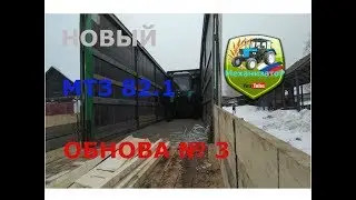 Получил новый МТЗ 82 1
