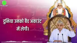 अन्धा गधा है जो परमात्मा के मार्ग में बाधक बनेगा | sant rampal ji whatsapp status | The best sant