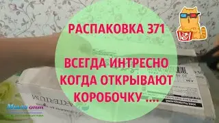 #РАСПАКОВКА