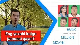 Eng yaxshi kulgu jamoasi qaysi: MILLION? BRAVO? yoki DIZAYN? #million #dizayn #bravo