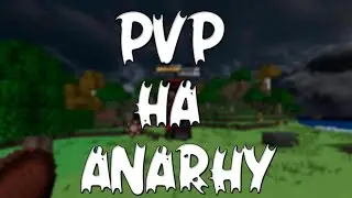 Замес на MST/pvp mst/пвп мст/анархия.