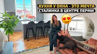 СДЕЛАЛА КУХНЮ У ОКНА и сохранила дух СТАЛИНКИ. Дизайн интерьера в СОВРЕМЕННОМ СТИЛЕ. Рум Тур