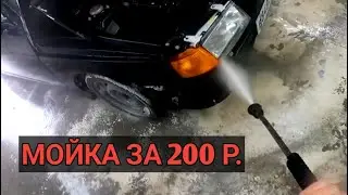 /МОЙКА/ДЕСЯТКА/848/