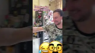 Как правильно кидать пельмени ⛔️🩲