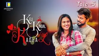 Keli Kindal Kadhal  👩‍❤️‍👨 | Tales of Love💘 |Tale - 05 | Anthology series |Junction Box