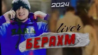 LIVER - Berahm / Ливер - Берахм ( MUSIC OFFICIAL 2024 )