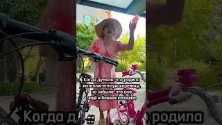 Моя дочь иногда дает жару местным мальчикам 😬