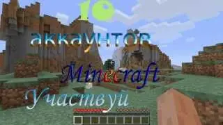Конкурс на 10 лицензий Minecraft