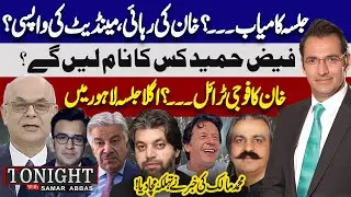 Tonight With Samar Abbas! Muhammad Malick | Muneeb Farooq | PTI 8 Sep Jalsa Successful | Imran Khan