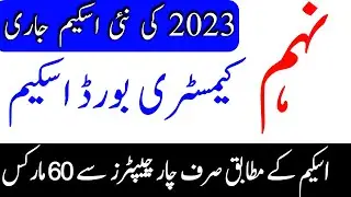 9th Class Chemistary New Paper Scheme 2023  - Get Full Marks In Chemistary Easily _#QaisarEducation