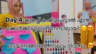 കുറച്ച് കഷ്ടപ്പെട്ടാലും അതിനുള്ള റിസൾട്ട്‌ എനിക്ക് കിട്ടി 😍#teacher #teachertraining