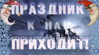 Новый 2017 год