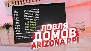УУУУ ПОВЕЗЛО-ПОВЕЗЛО | ПОЙМАЛ ДОМ ПОД ВВ (160) | ОНИ ГОВОРЯТ АВТО ЕНТЕР | ARIZONA RP BRAINBURG
