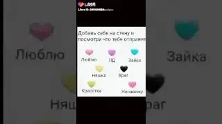 ЛАЙКИ