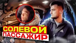 СОЛЕВОЙ ПАССАЖИР | ДРУЗЬЯ ОПЛАТЯТ ПОЕЗДКУ | БЛАГОТВОРИТЕЛЬНОСТЬ