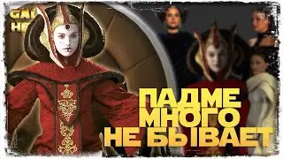 1 сектор завоевания КОРОЛЕВЫ АМИДАЛЫ | SWGOH 