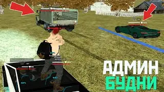 АДМИН БУДНИ, ПОГОНИ И ПЕРЕСТРЕЛКИ - CRMP AMAZING RP GREEN