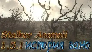 История сталкера вано 1 серия . Stalker Anomali 1.5.1 сборка F.E.A.R