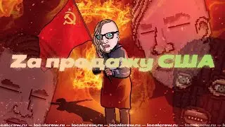 Поздний вечер: КИРДЫК ВАШЕЙ АМЕРИКЕ